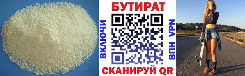 БУТИРАТ вода  Багратионовск 